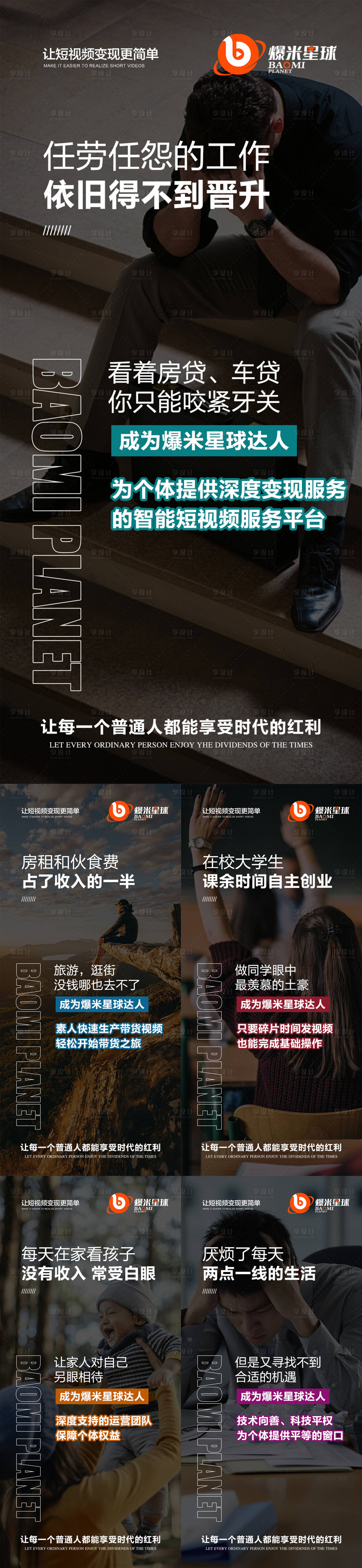 源文件下载【微商抖音造势预热招商痛点系列海报】编号：56960009412282236