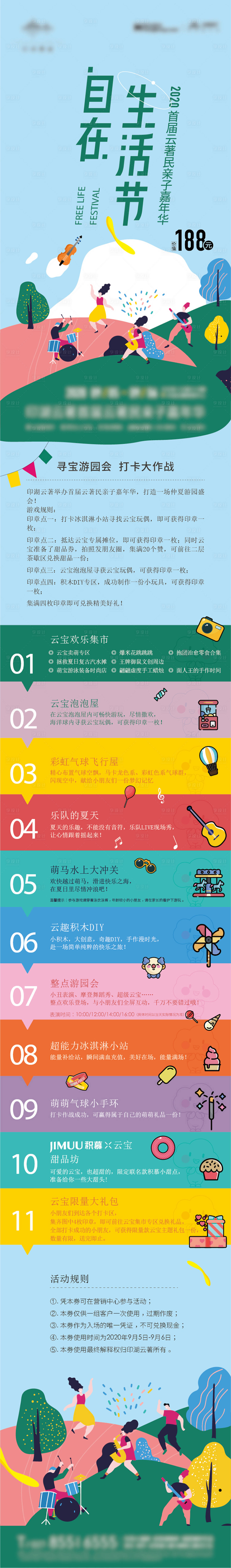源文件下载【地产音乐节生活节长图】编号：73530009675254387