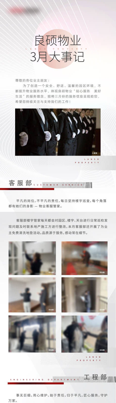 源文件下載【地產(chǎn)物業(yè)公眾號長圖】編號：79610009257329245