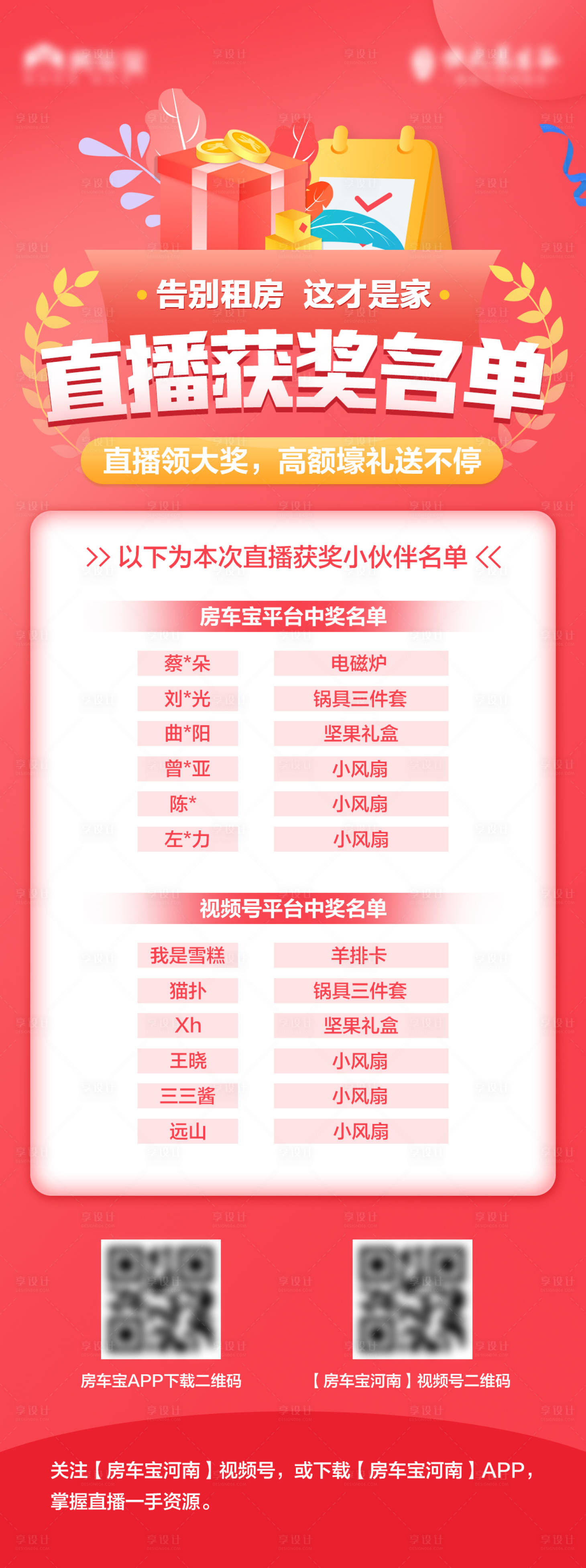 源文件下载【享设计】搜索编号：66060009606564495【直播获奖名单】