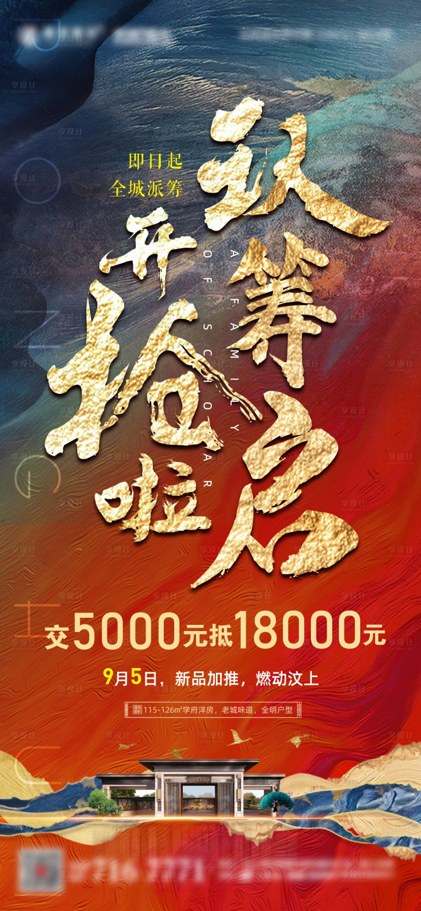 源文件下载【享设计】搜索编号：56180009647216303【认筹海报】