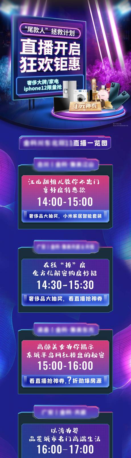 源文件下载【地产直播缤纷长图海报】编号：96850009305954747