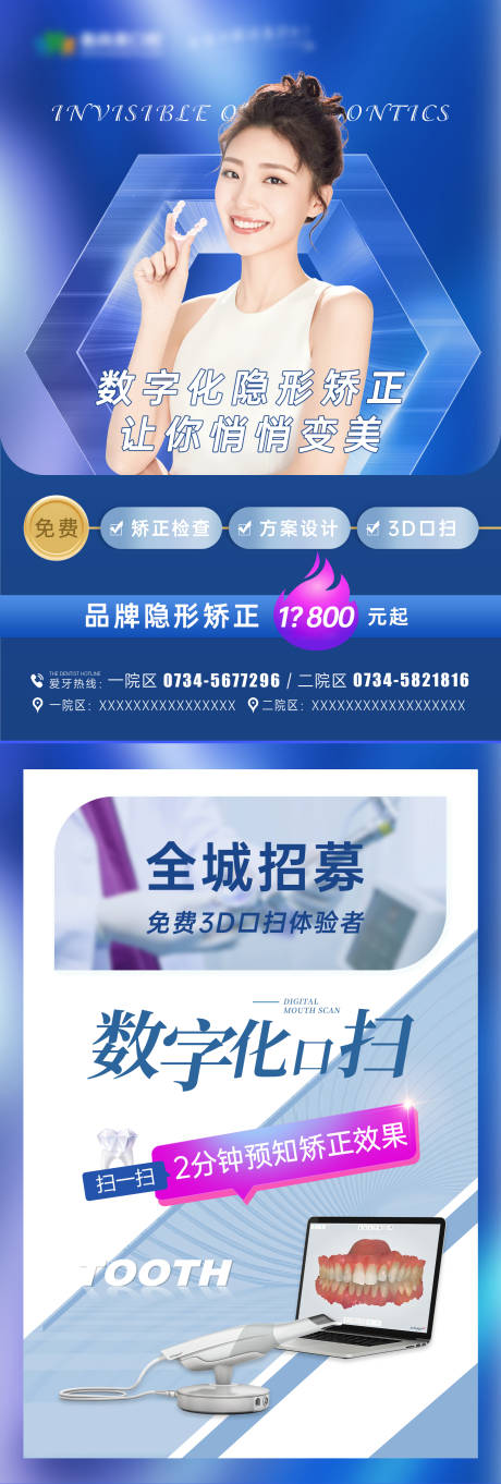 源文件下载【隐形矫正DM宣传单】编号：92990009700102021