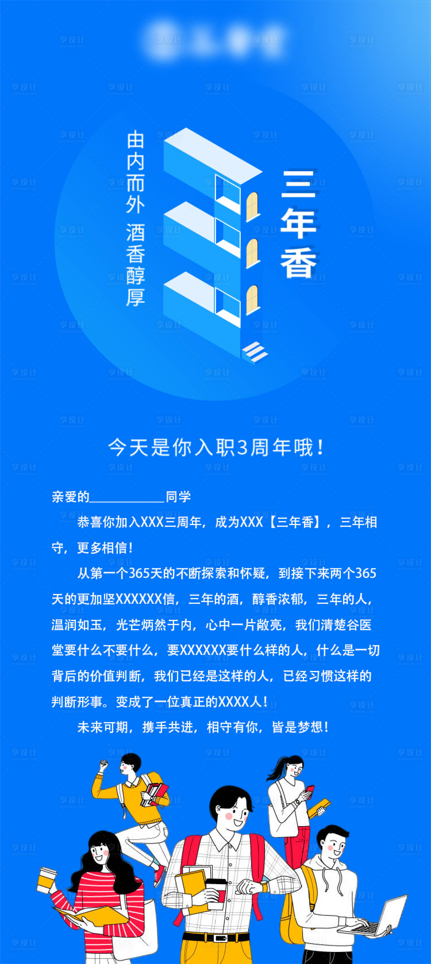 源文件下载【员工入职3周年简约海报】编号：95450009620624009