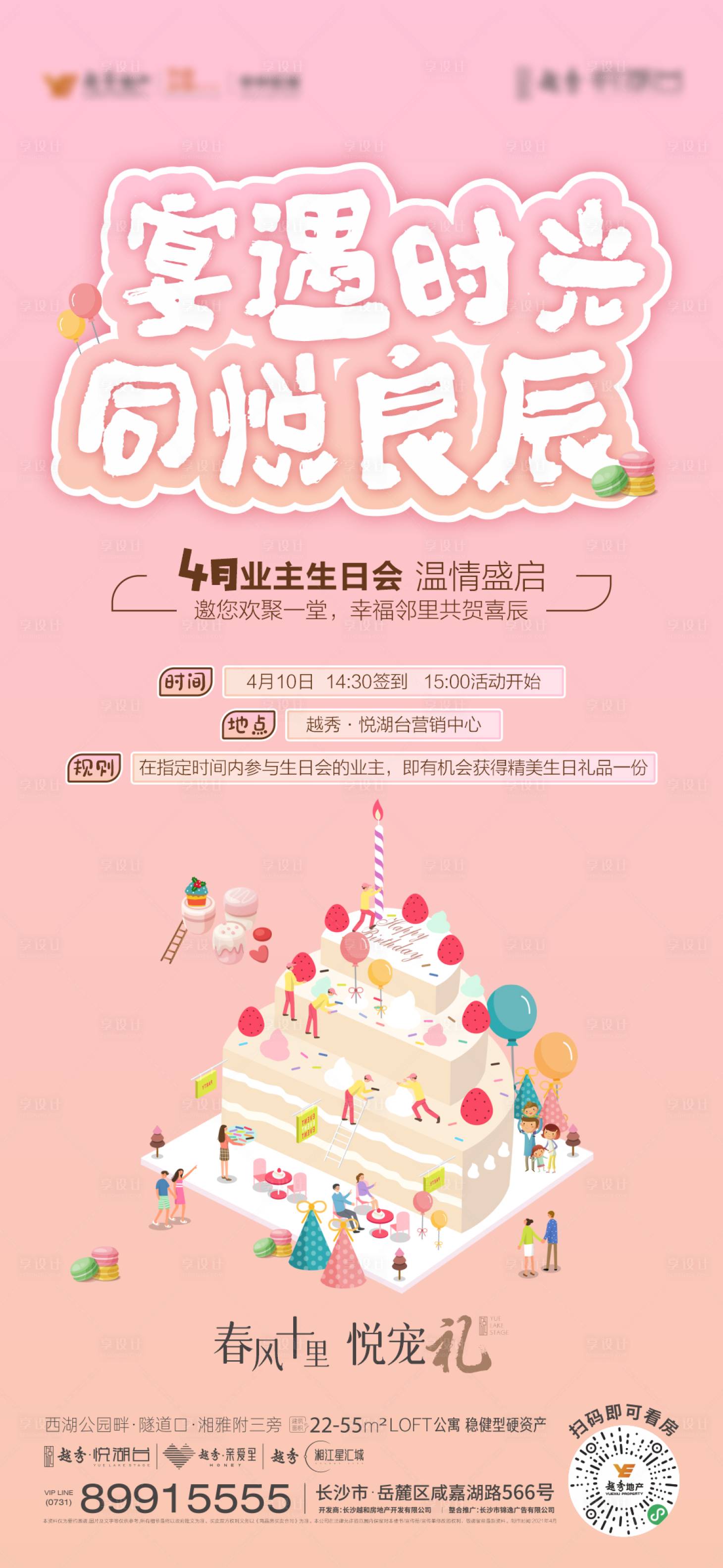 源文件下載【享設計】搜索編號：92270009589139627【業主生日宴單圖】