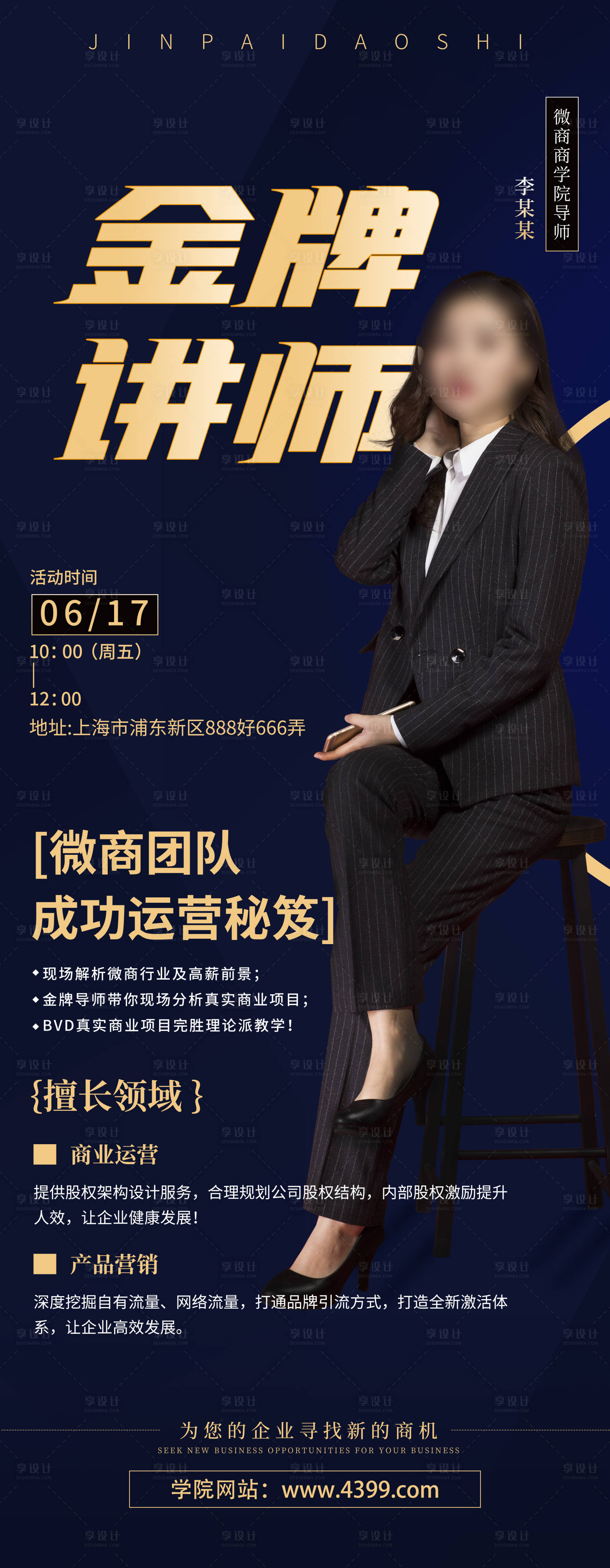 源文件下载【医美微商讲师展架易拉宝】编号：46620009696049427