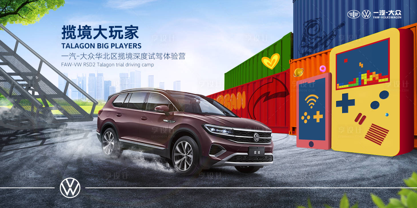 源文件下載【享設計】搜索編號：92830009607324477【汽車活動海報】