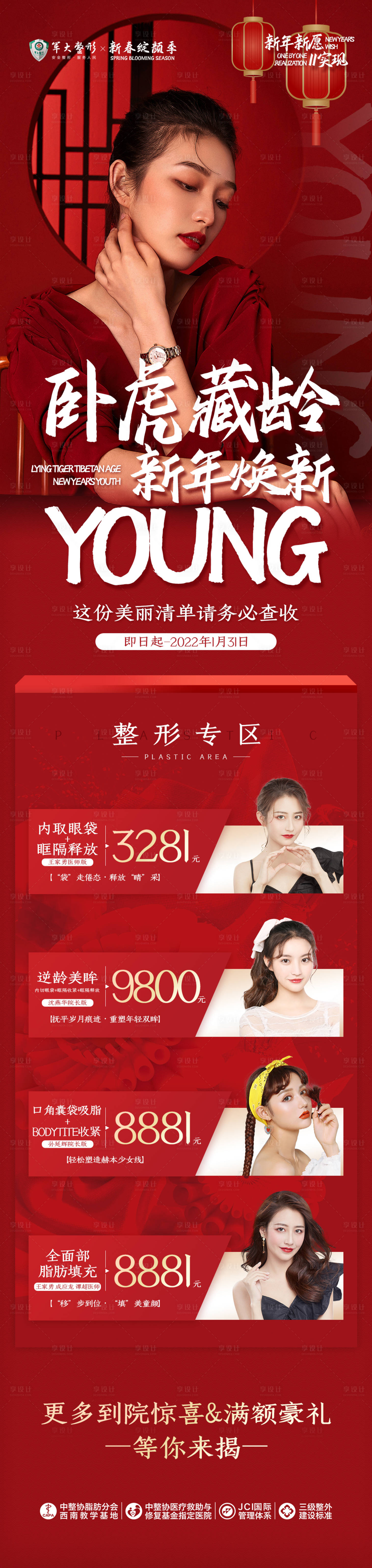 源文件下载【享设计】搜索编号：77190009376949189【医美国潮红色长图线上海报】