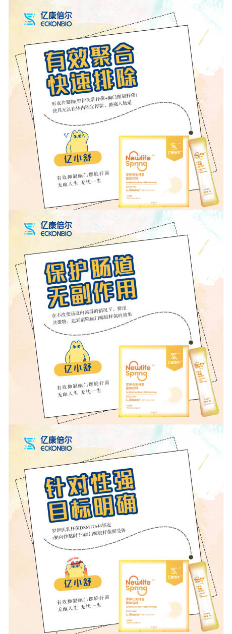 源文件下载【微商肠胃动画益生菌海报】编号：25910009513556967