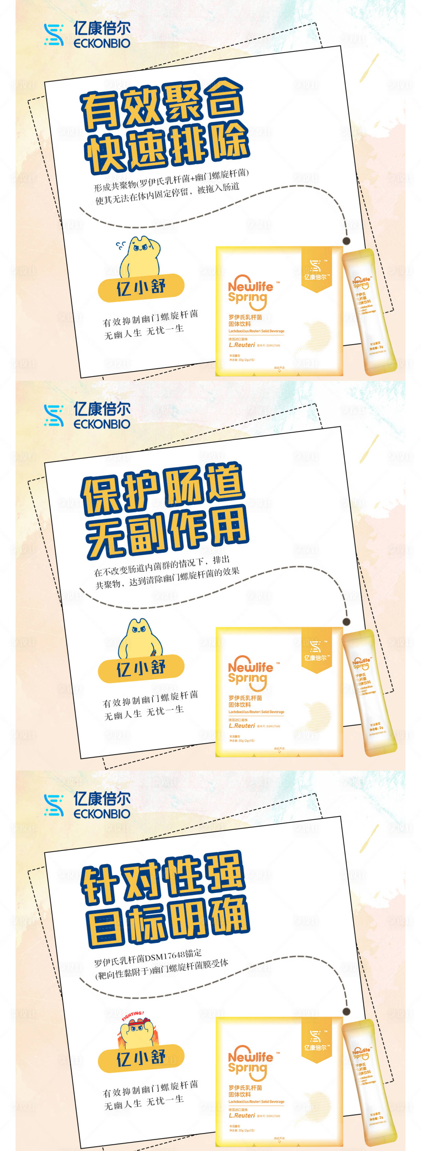 源文件下載【享設計】搜索編號：25910009513556967【微商腸胃動畫益生菌海報】