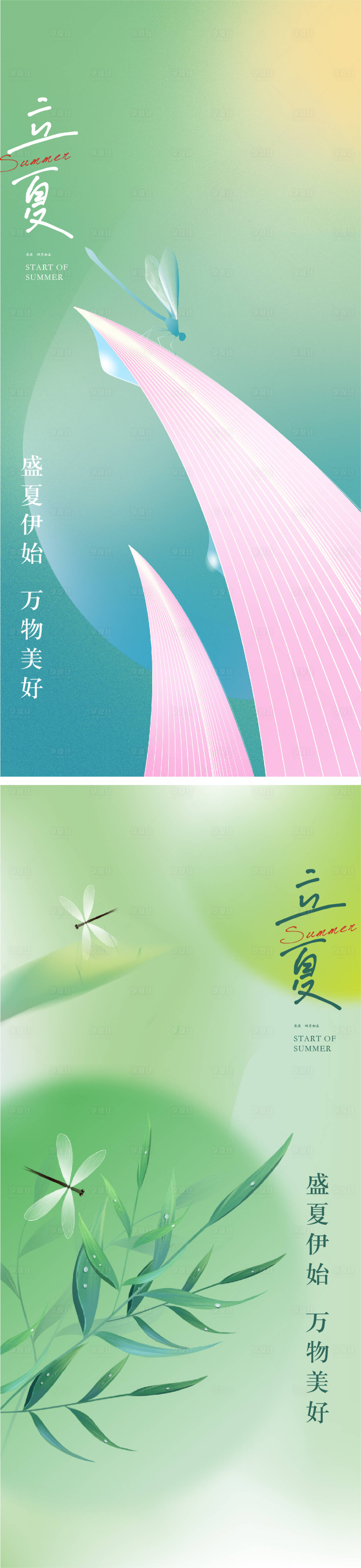 源文件下載【享設(shè)計(jì)】搜索編號(hào)：22700009624268593【地產(chǎn)立夏海報(bào)】