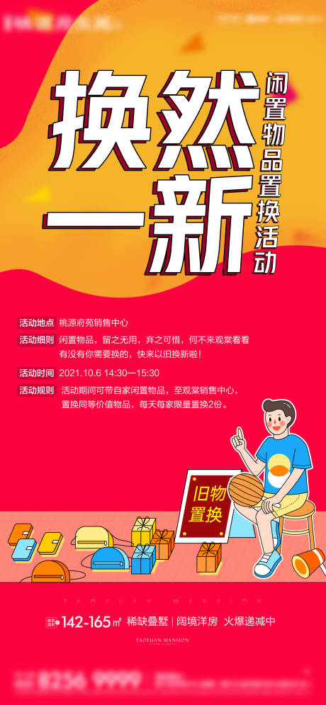 源文件下载【以旧换新暖场活动】编号：36750009247566863
