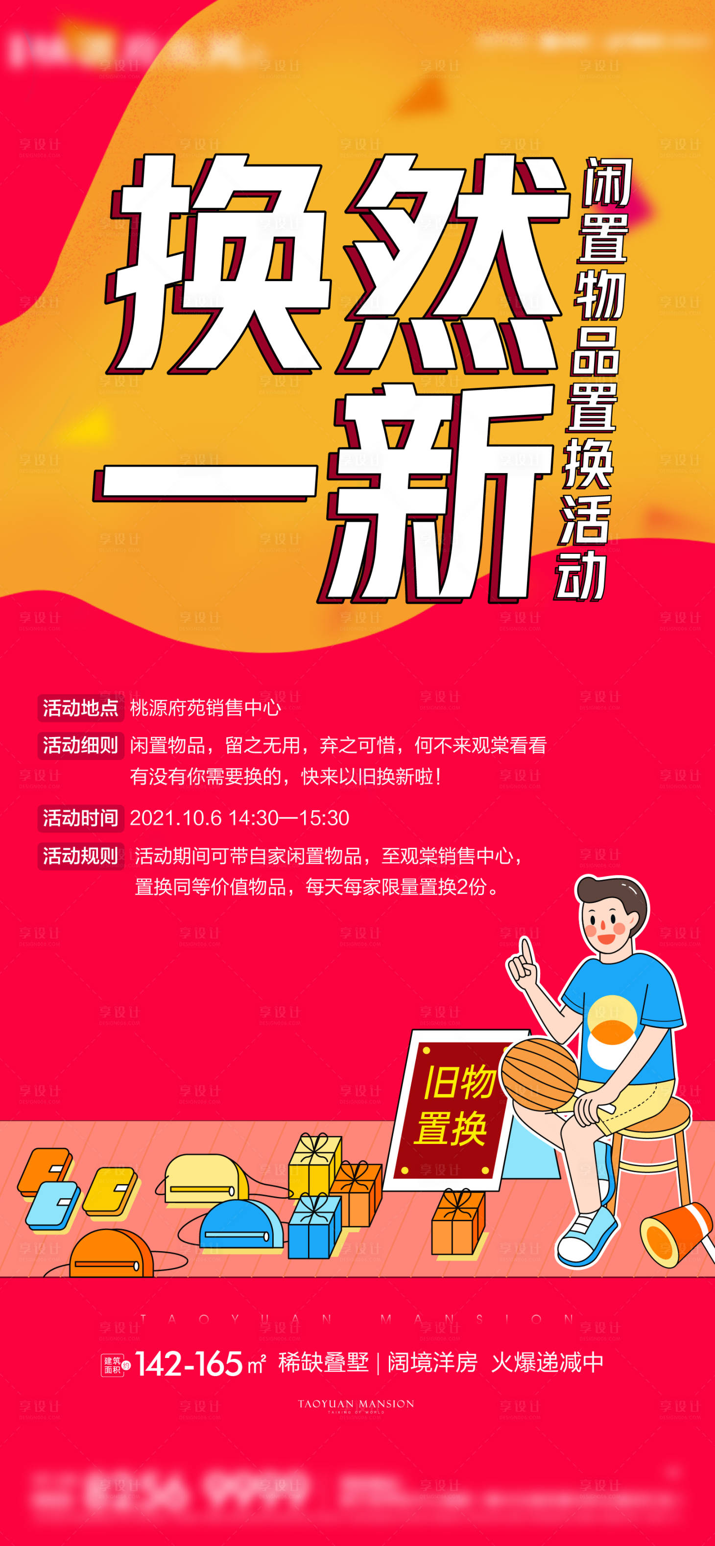 源文件下载【以旧换新暖场活动】编号：36750009247566863