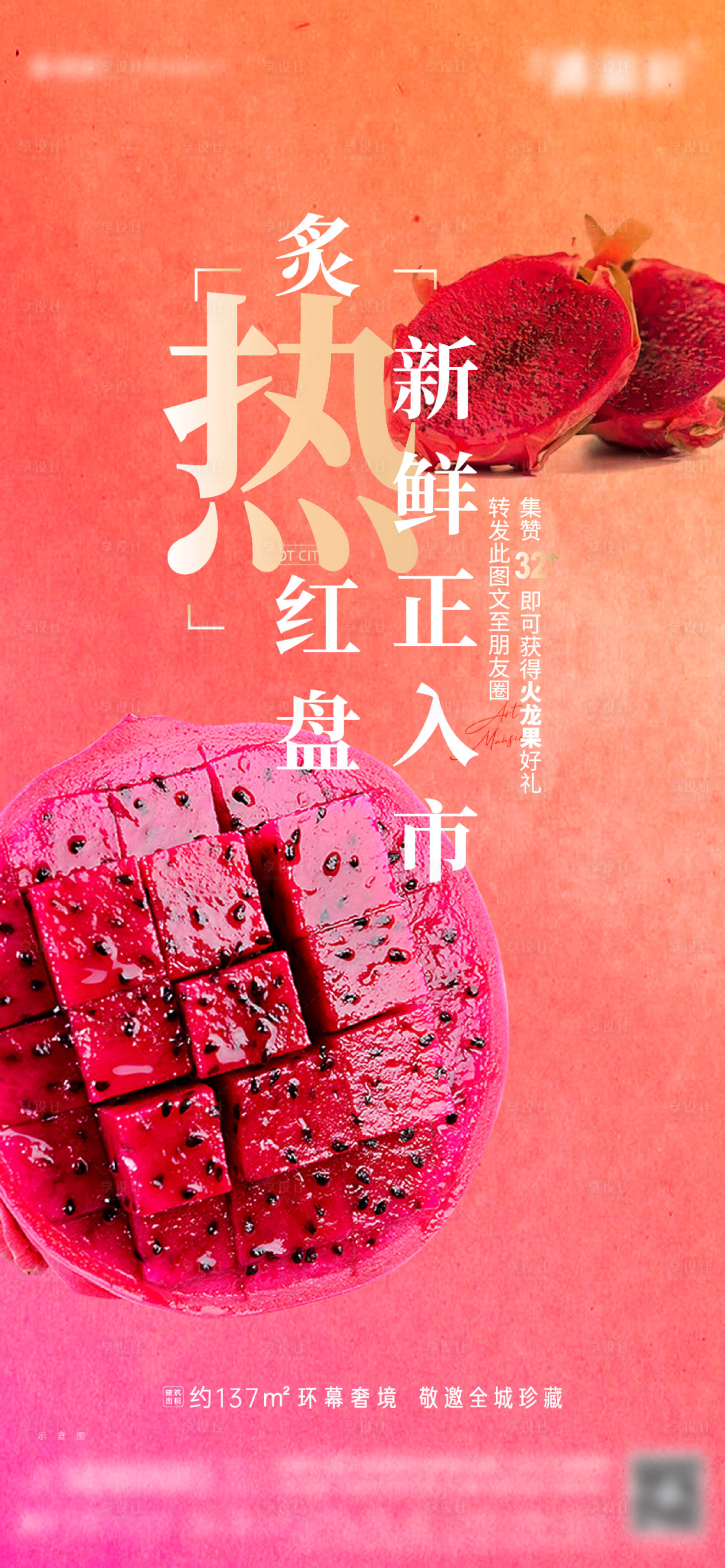 源文件下载【炙热红盘火龙果活动】编号：49540009624247654