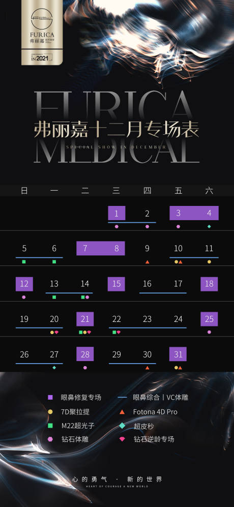 源文件下载【享设计】搜索编号：70760009361071302【高端商务医美黑金专场表线上海报】