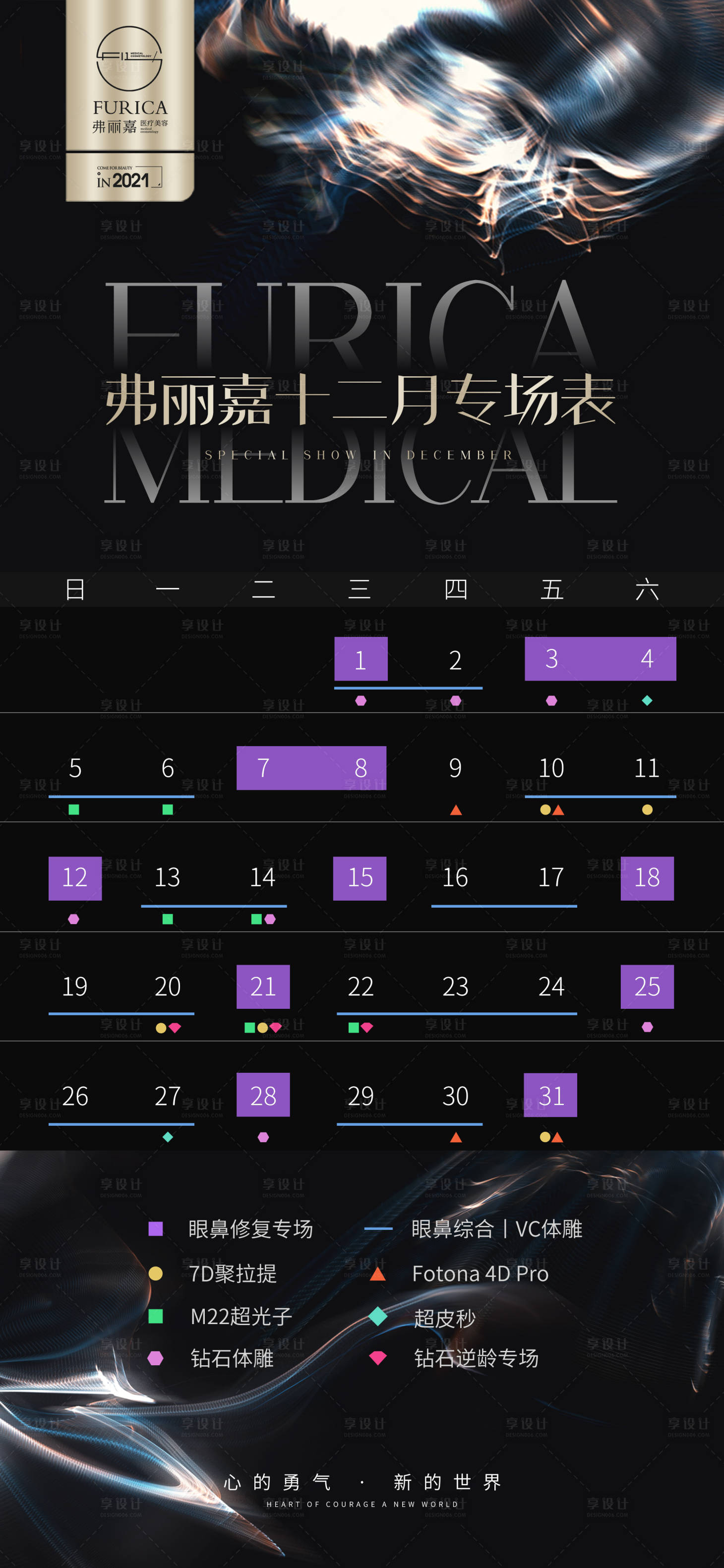 源文件下载【享设计】搜索编号：70760009361071302【高端商务医美黑金专场表线上海报】