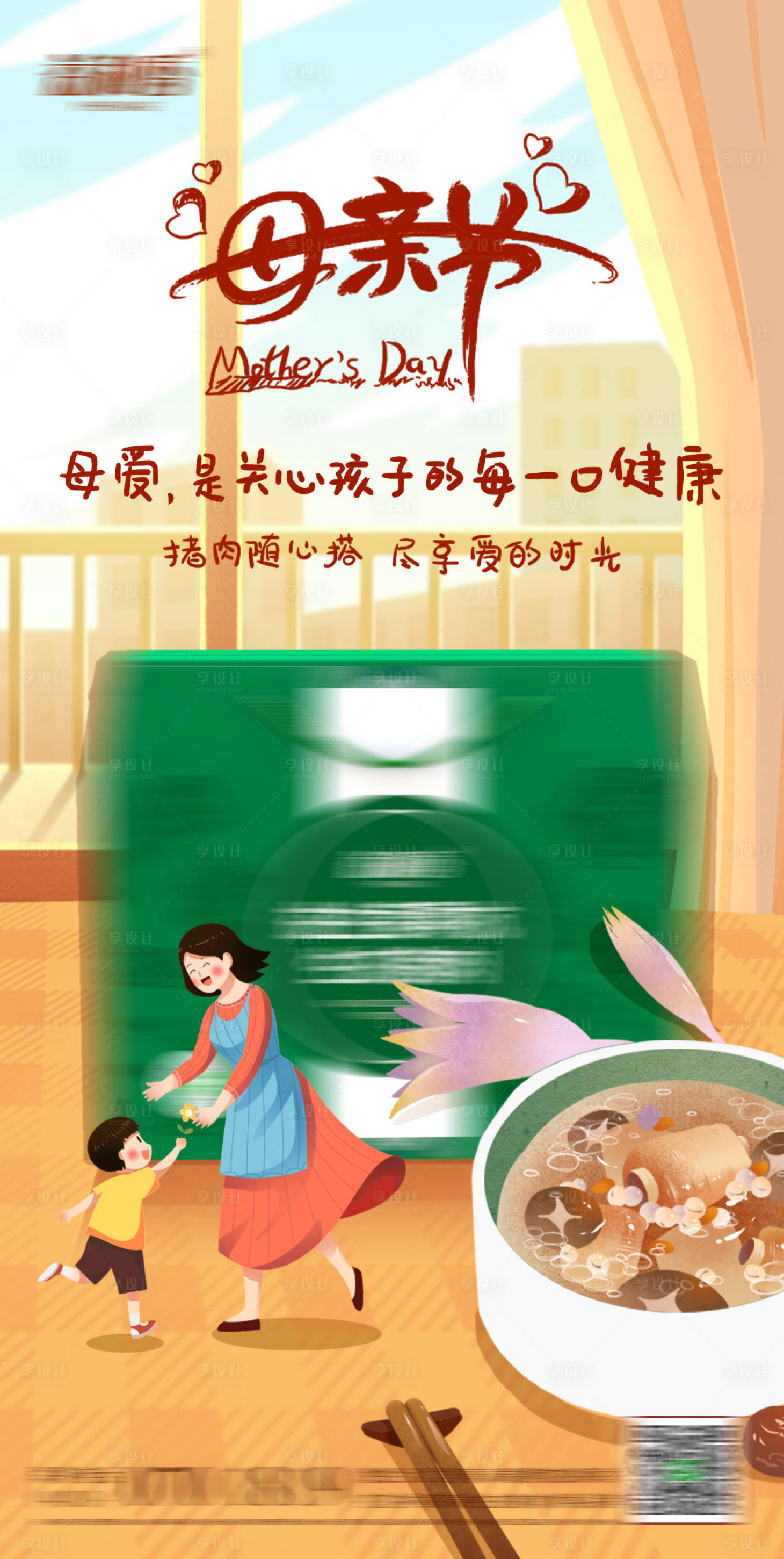 源文件下载【享设计】搜索编号：24810009749602695【母亲节】