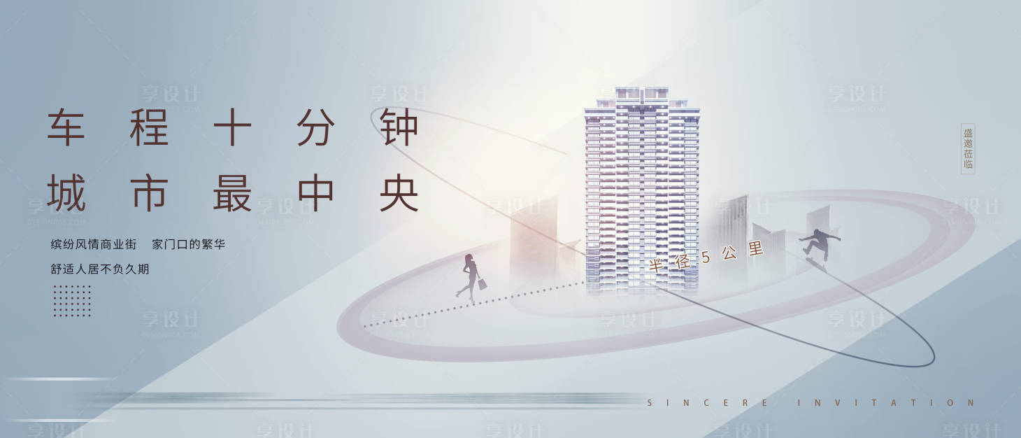 源文件下載【享設計】搜索編號：86640009691253898【地產城市繁華海報】