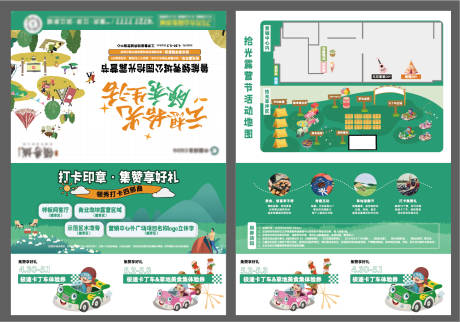 源文件下载【地产活动地图 】编号：29370009752117165