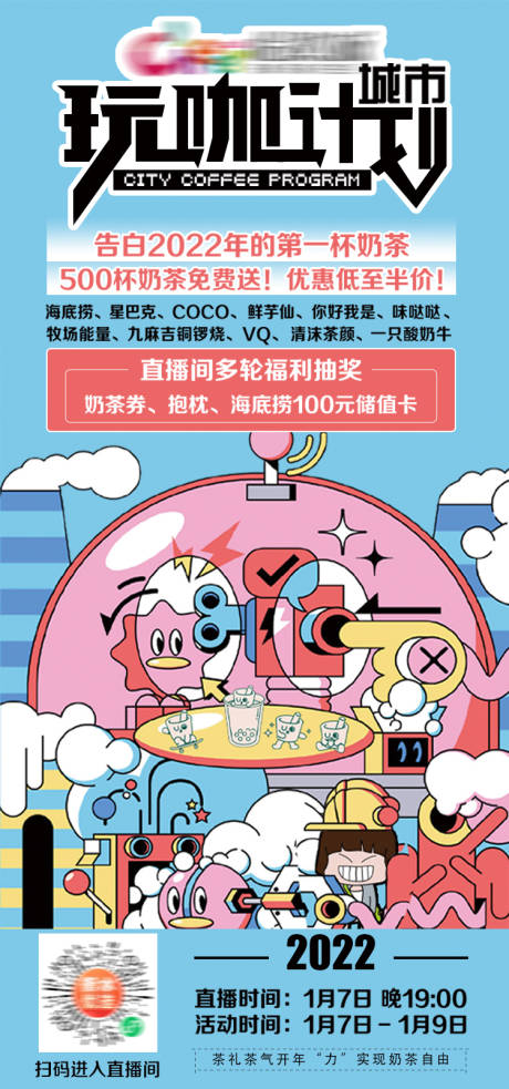 源文件下载【城市商场周年庆活动海报】编号：44970009299895021