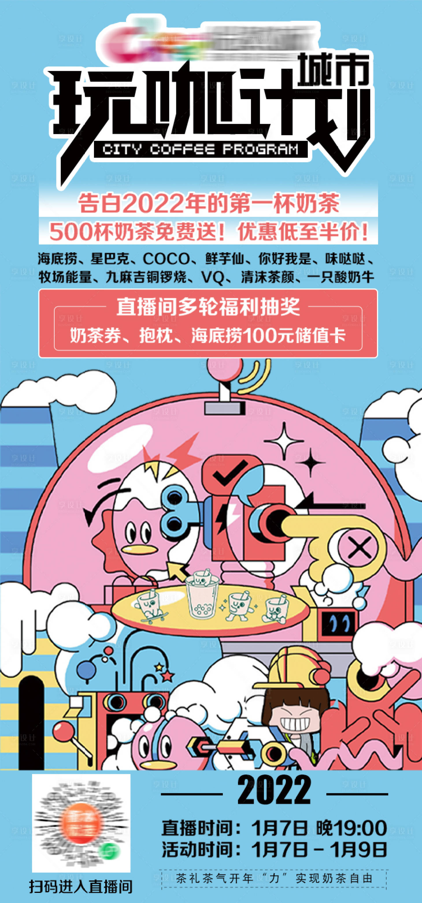 源文件下载【享设计】搜索编号：44970009299895021【城市商场周年庆活动海报】