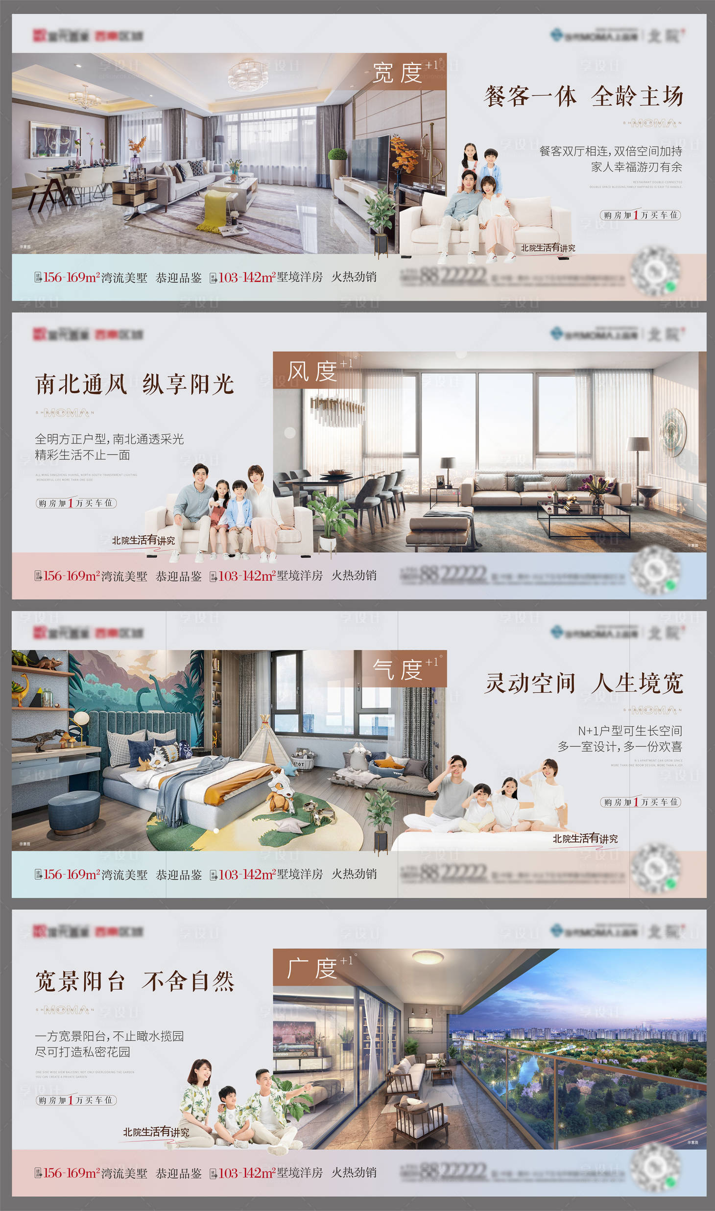 源文件下載【享設計】搜索編號：55530009623008670【房地產(chǎn)戶型價值點系列海報】