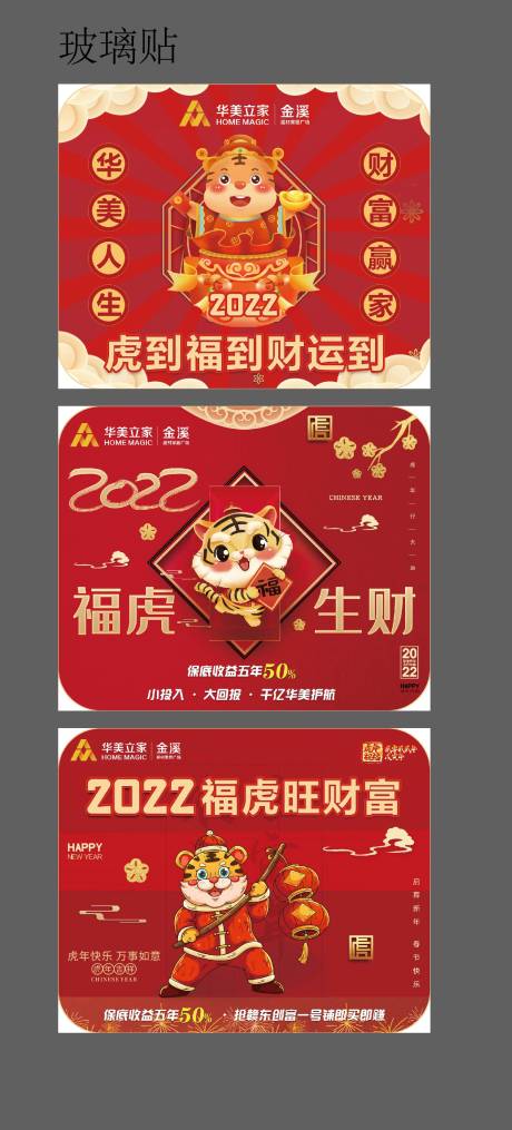 源文件下载【新年氛围玻璃贴】编号：20220402112956526