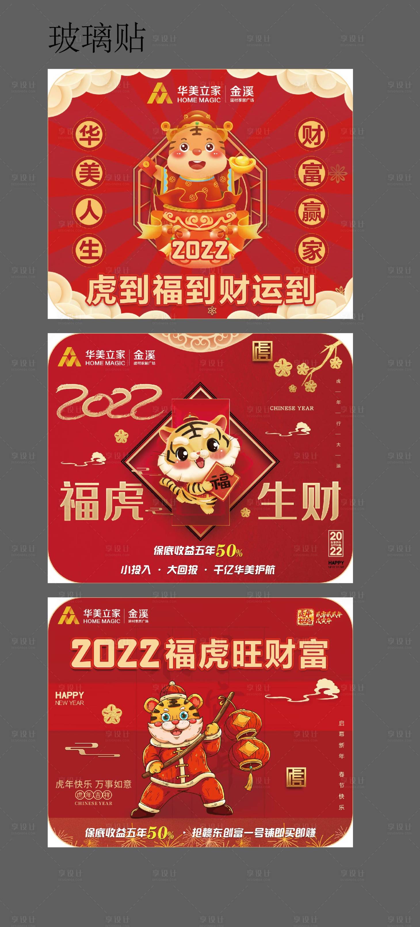 源文件下载【享设计】搜索编号：94980009260819301【新年氛围玻璃贴】