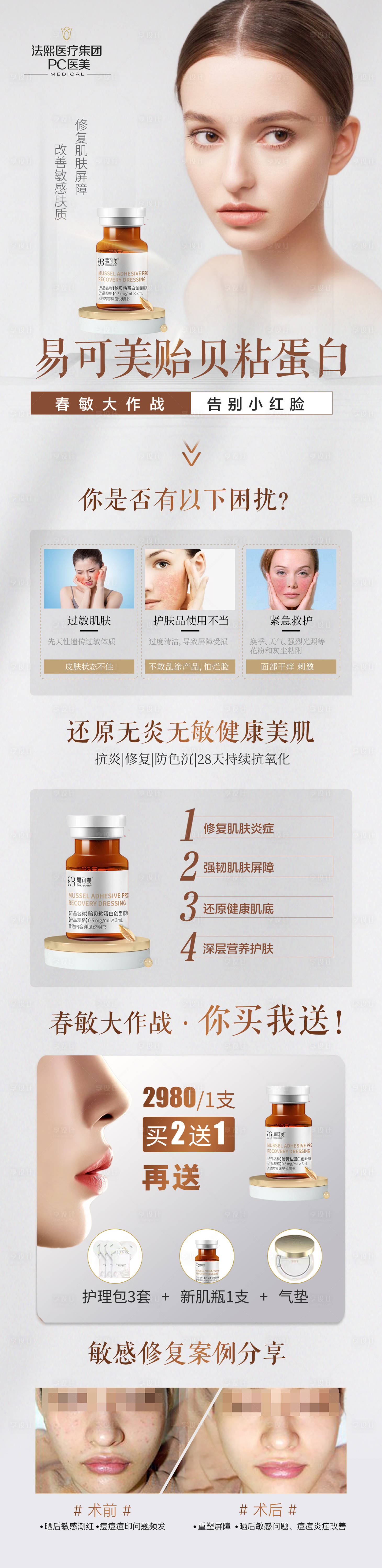 源文件下载【享设计】搜索编号：83460009250426742【易可美医美宣传海报长图】