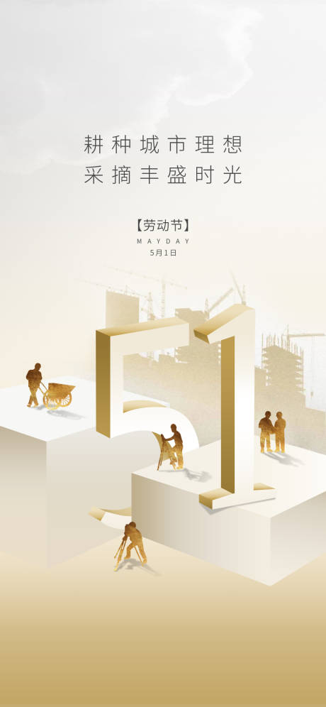 源文件下載【五一勞動(dòng)節(jié)海報(bào)】編號(hào)：80450009406769507