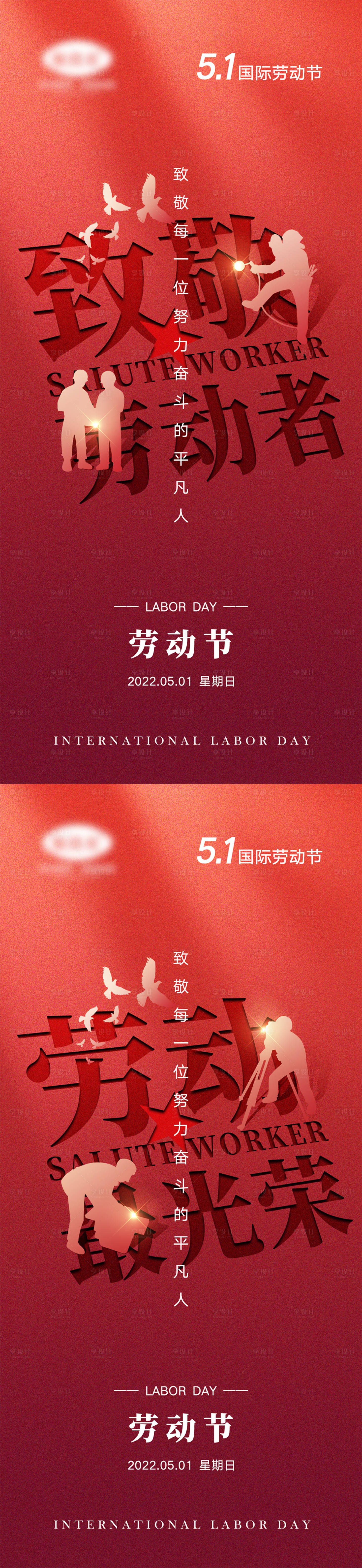 源文件下載【享設(shè)計(jì)】搜索編號(hào)：72640009537823313【五一勞動(dòng)節(jié)海報(bào)】
