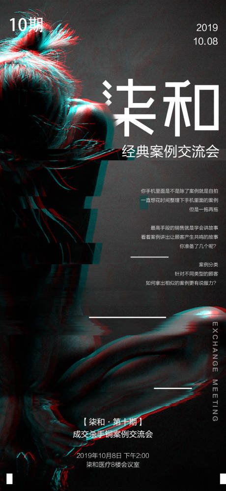 源文件下载【医美交流会海报】编号：92950009395361912