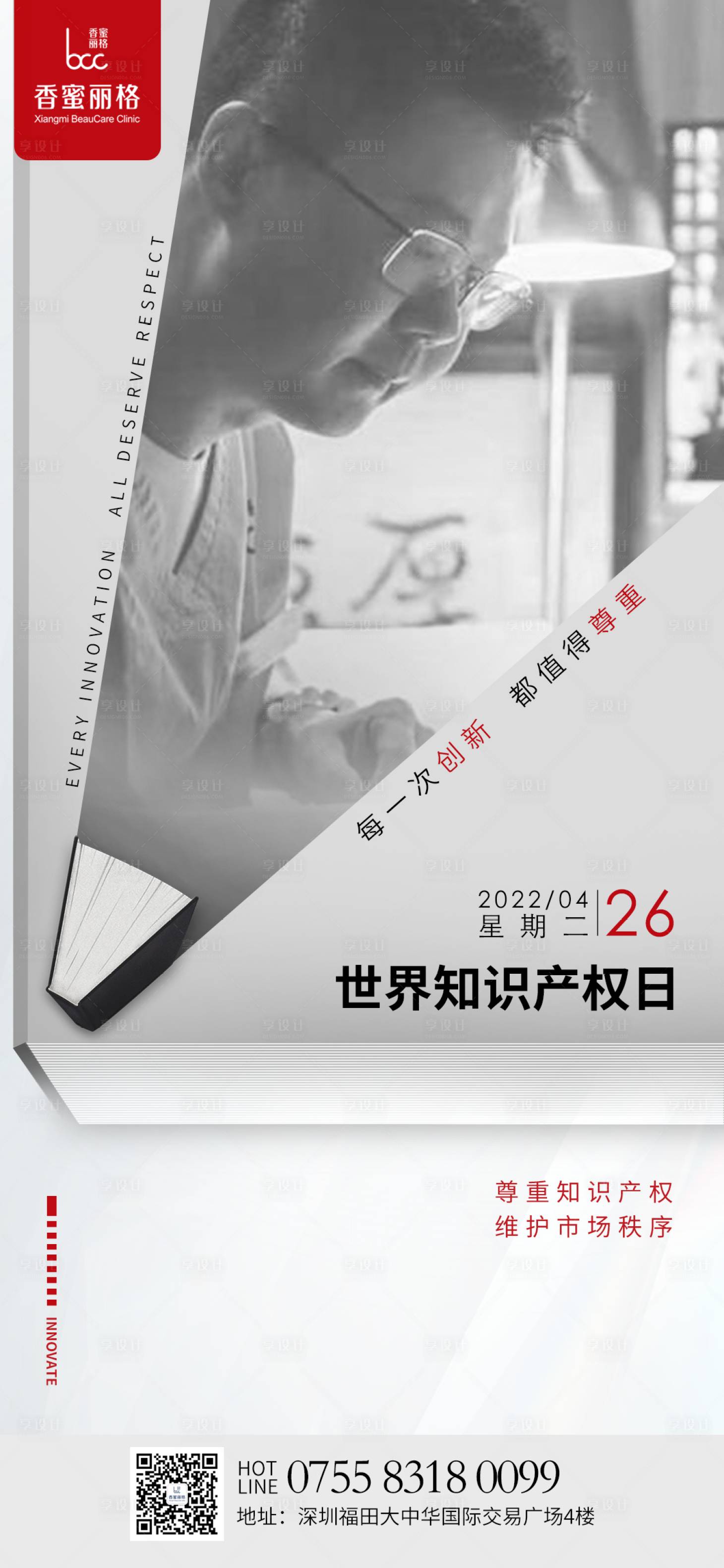 源文件下载【享设计】搜索编号：28960009692984263【世界知识产权日】