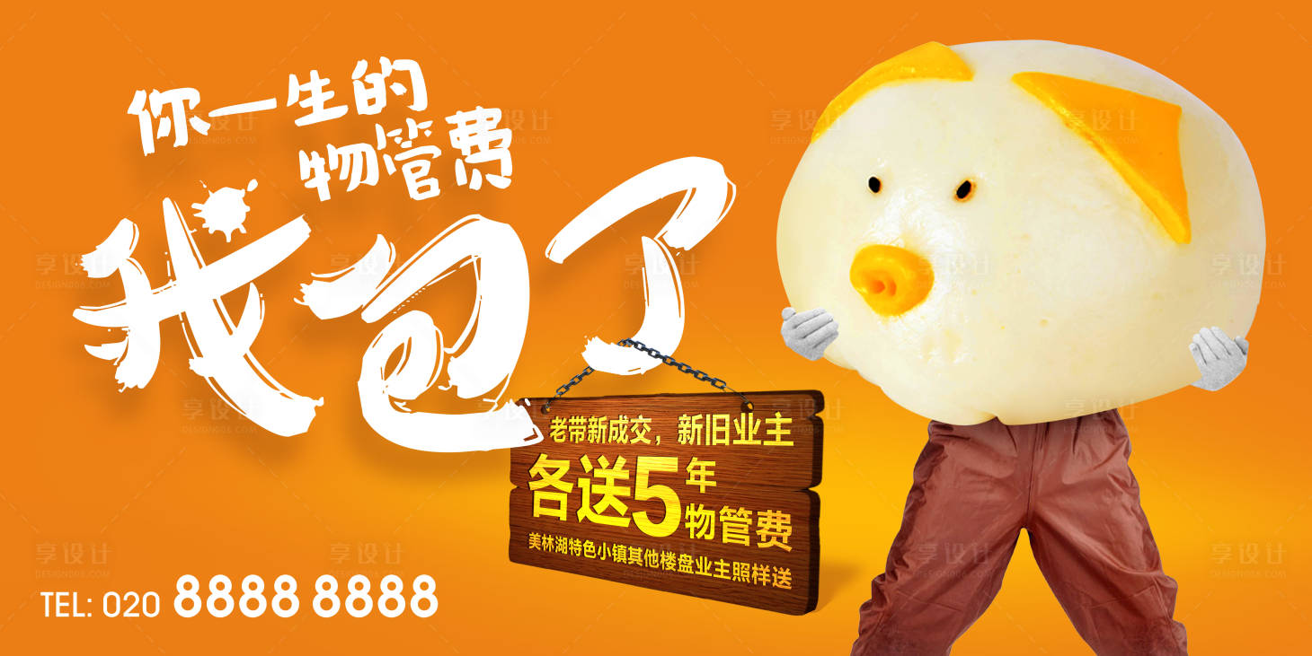 源文件下載【享設計】搜索編號：73460009281429812【老帶新物業海報】