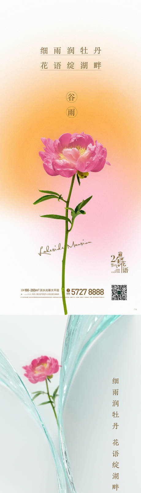 源文件下載【享設(shè)計(jì)】搜索編號(hào)：95130009602519286【谷雨節(jié)氣牡丹玻璃】