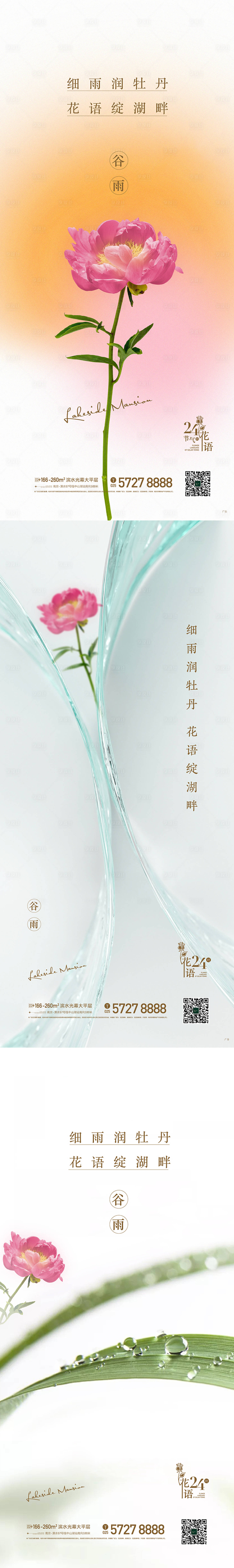 源文件下載【享設計】搜索編號：95130009602519286【谷雨節氣牡丹玻璃】