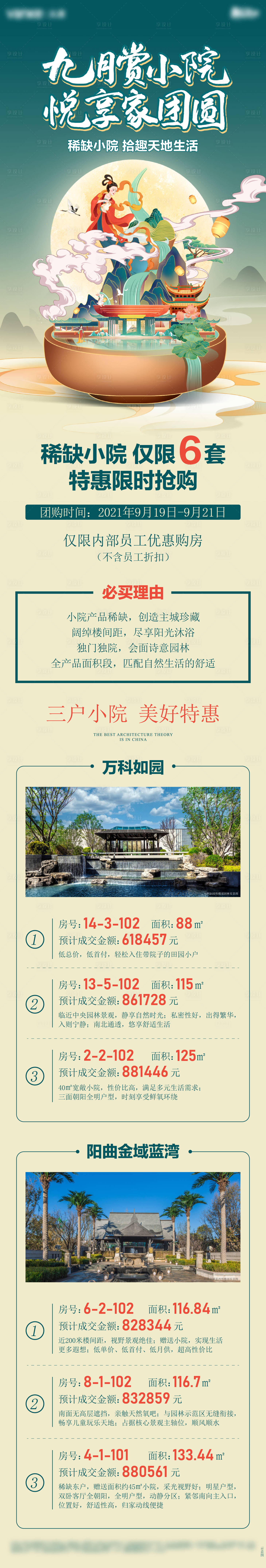 源文件下载【享设计】搜索编号：86490009403584630【中秋长图】