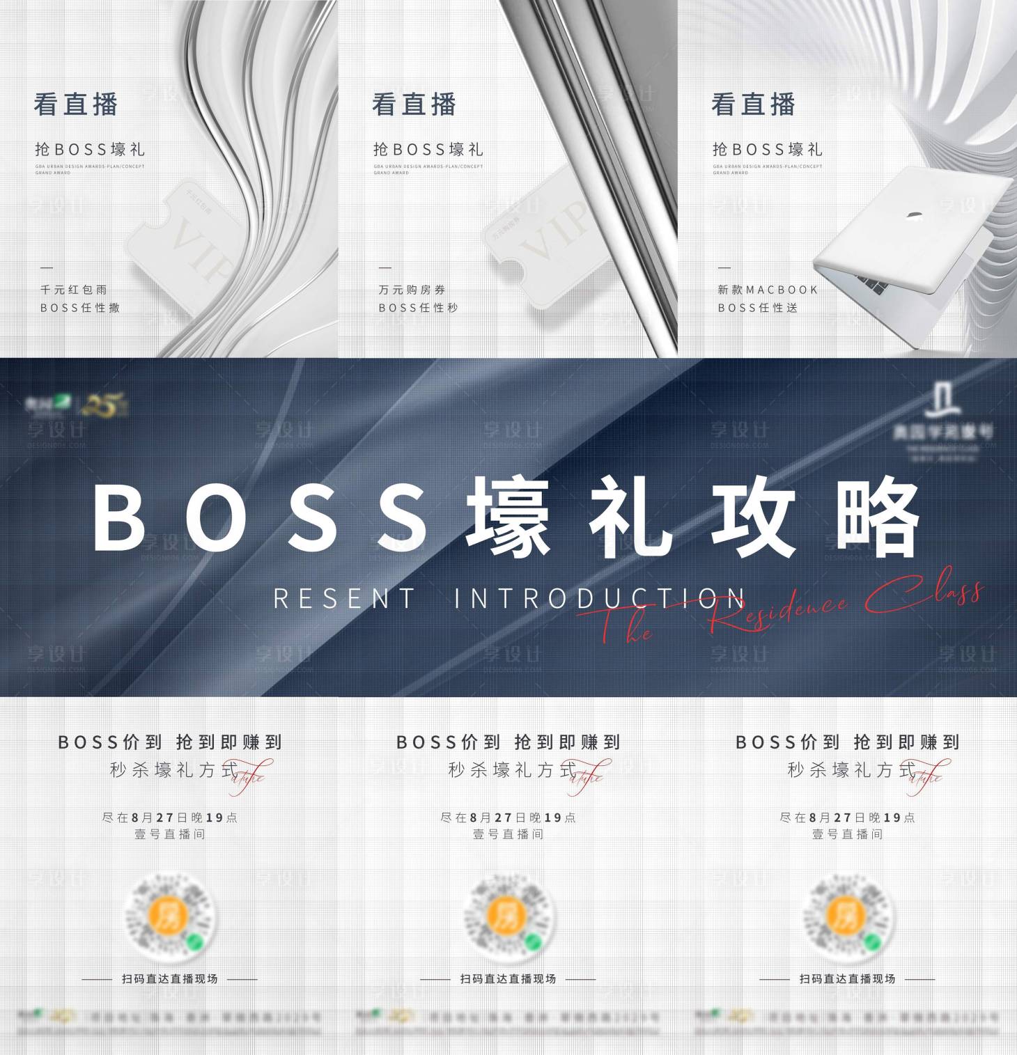 源文件下载【享设计】搜索编号：49450009341922426【地产直播送豪礼三宫格海报】