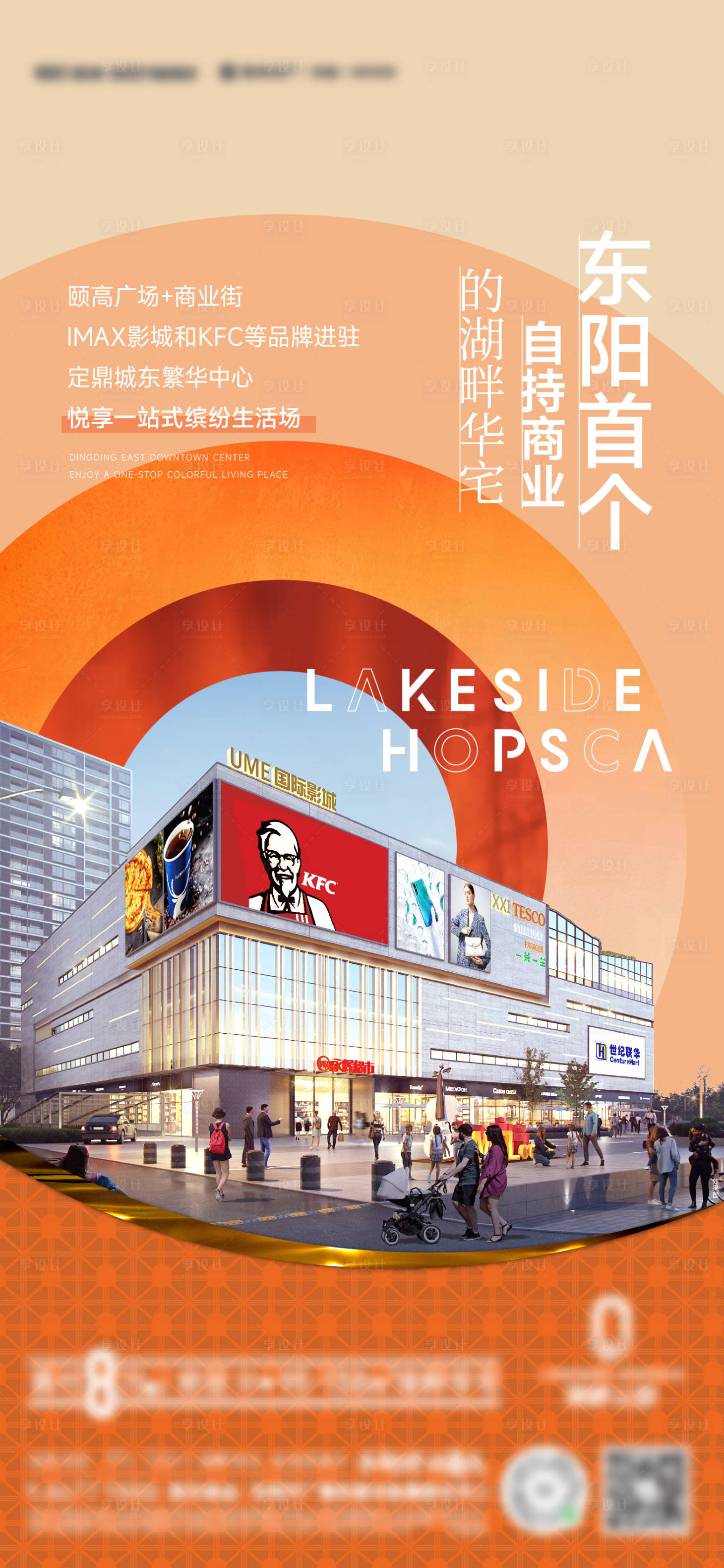 源文件下载【地产入驻商业海报】编号：83710009763843628