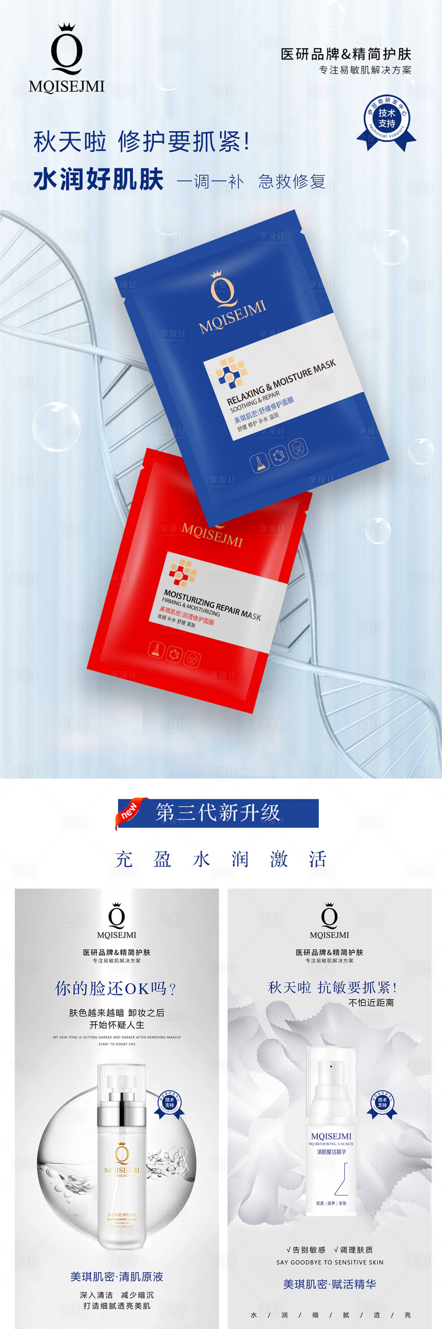 源文件下载【享设计】搜索编号：50950009434125900【简约护肤品海报】