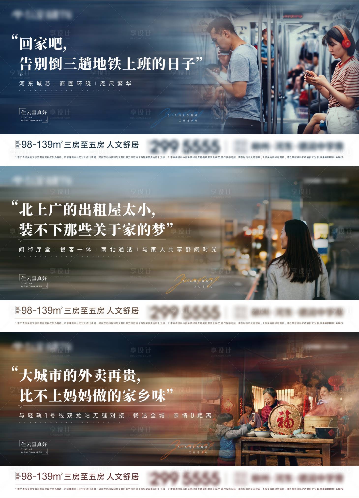 源文件下載【享設計】搜索編號：99130009555502359【返鄉置業系列刷屏】