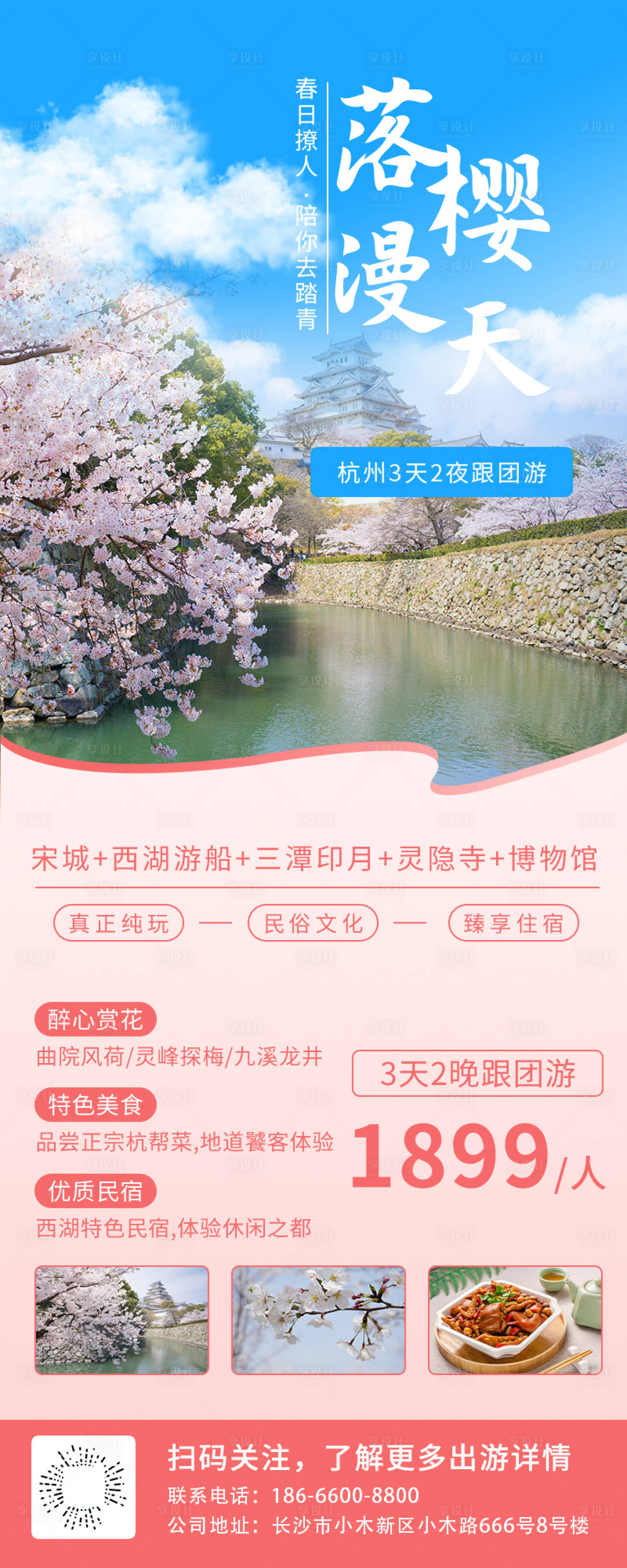源文件下載【享設(shè)計(jì)】搜索編號(hào)：86040009654675006【杭州旅游宣傳長(zhǎng)圖海報(bào)】