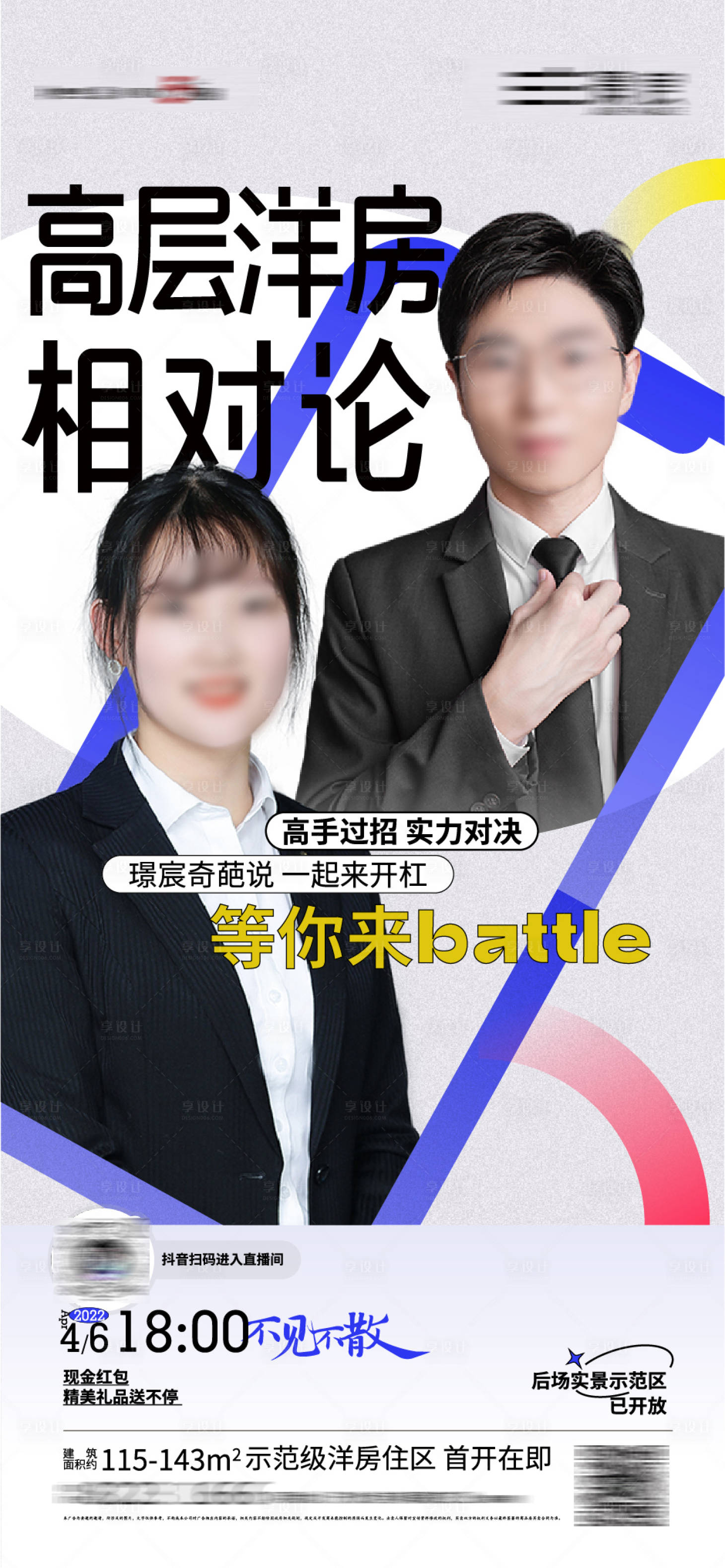 源文件下載【直播海報 】編號：96810009424569069