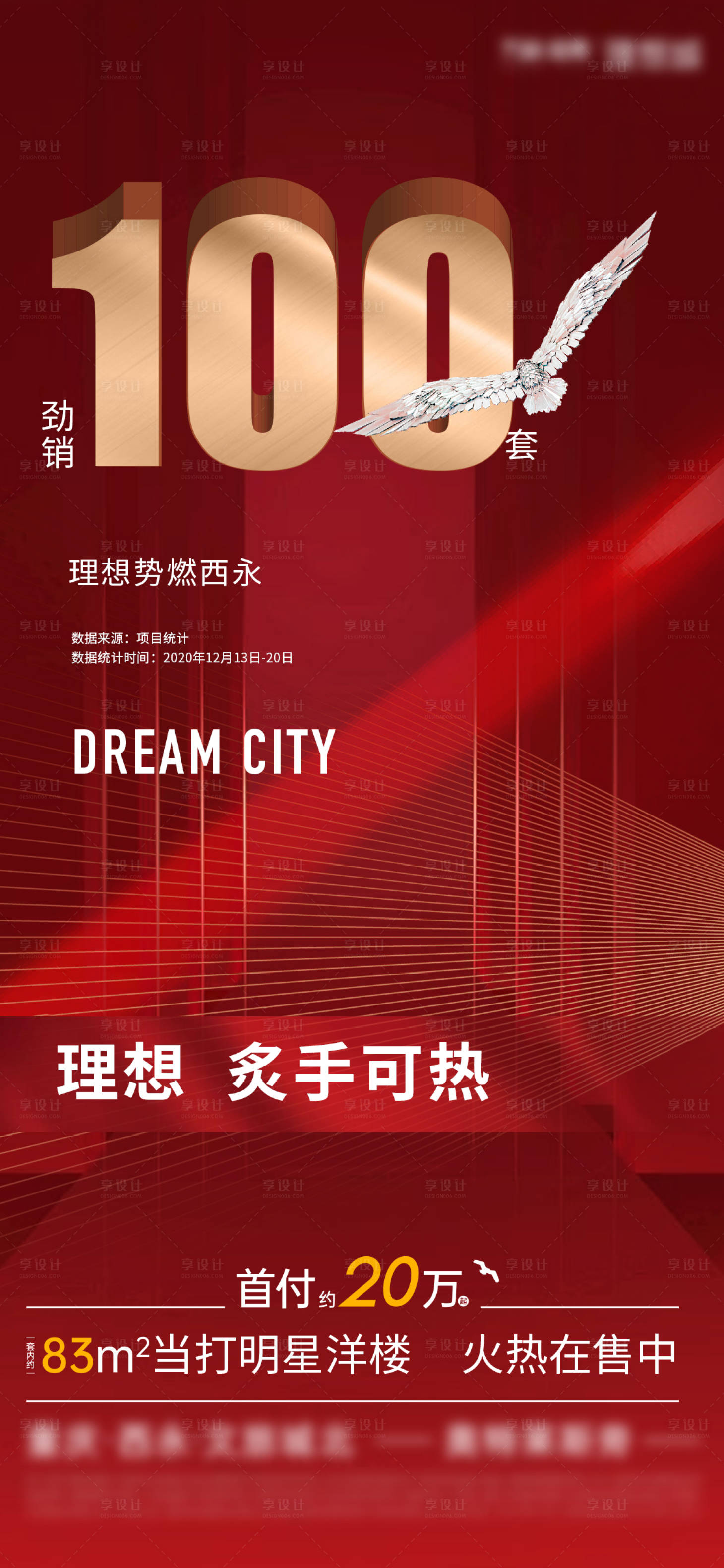 源文件下載【享設(shè)計(jì)】搜索編號(hào)：32700009456962334【地產(chǎn)熱銷分銷數(shù)據(jù)紅色海報(bào)】