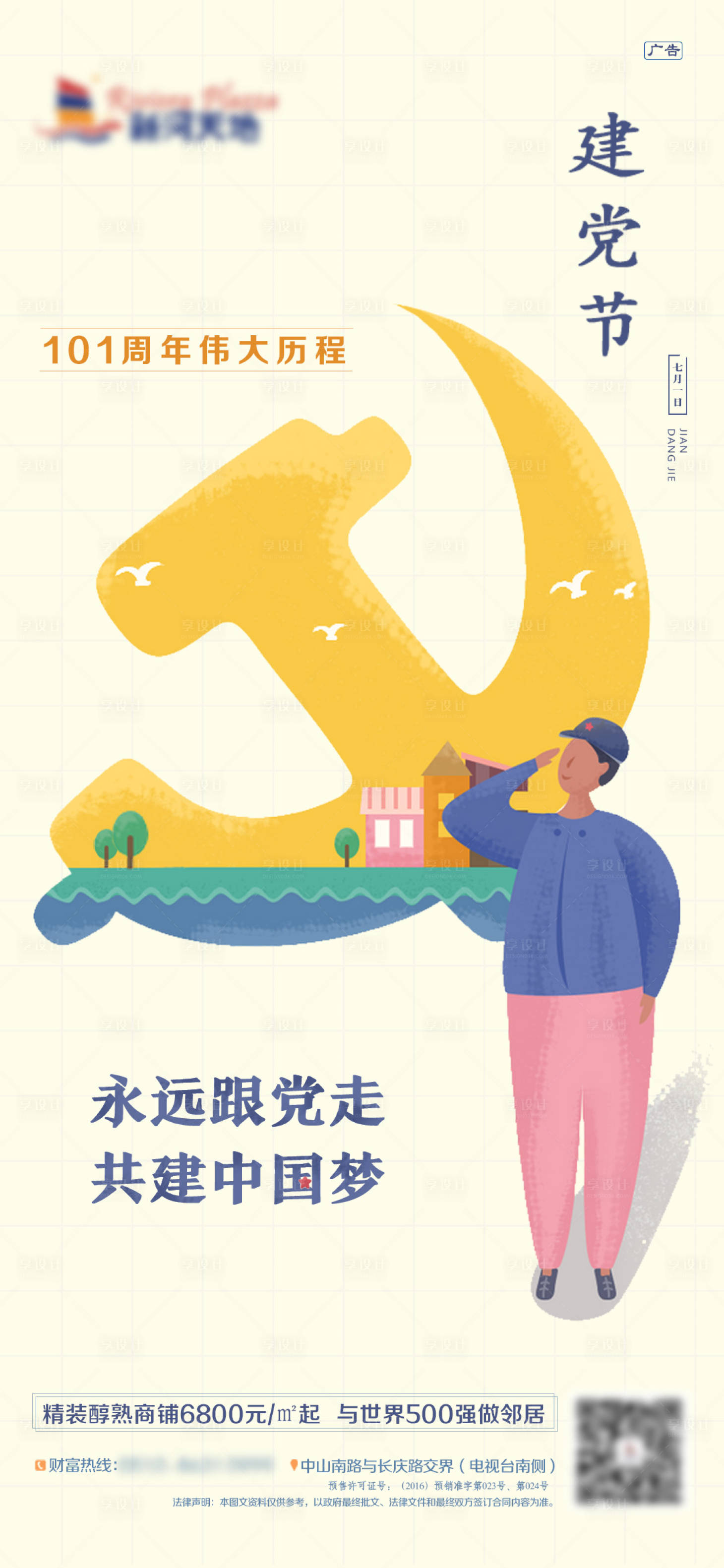 源文件下載【享設(shè)計】搜索編號：77020009367423415【建黨節(jié)海報】