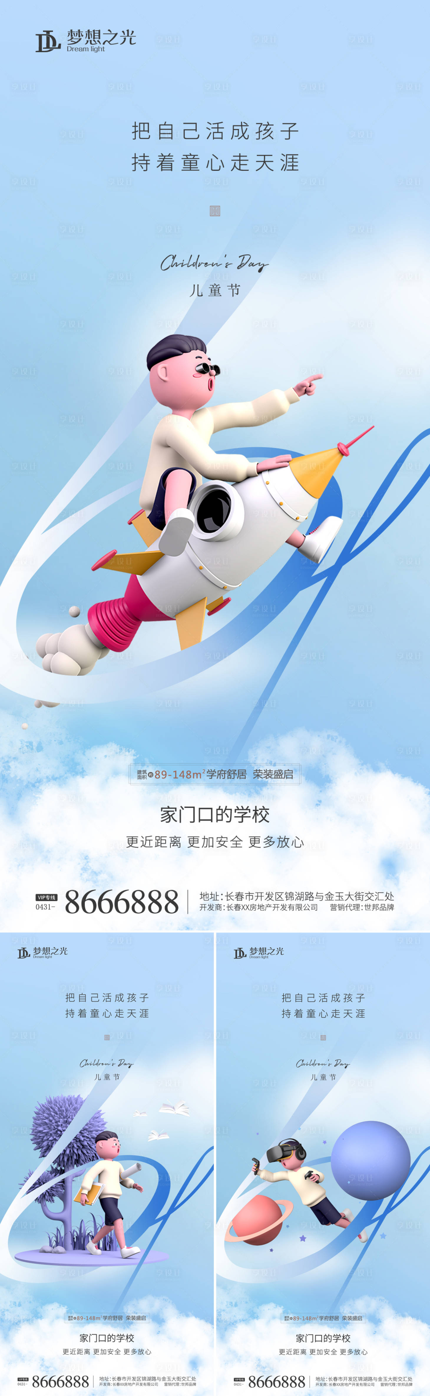 源文件下载【享设计】搜索编号：89580009389749465【儿童节3D卡通系列海报】