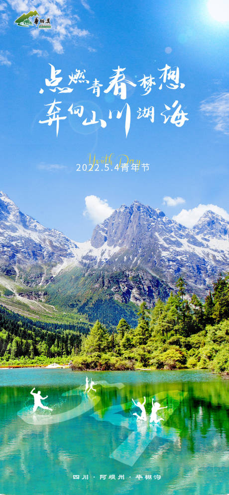 源文件下载【五四青年节简约海报】编号：91200009723052462