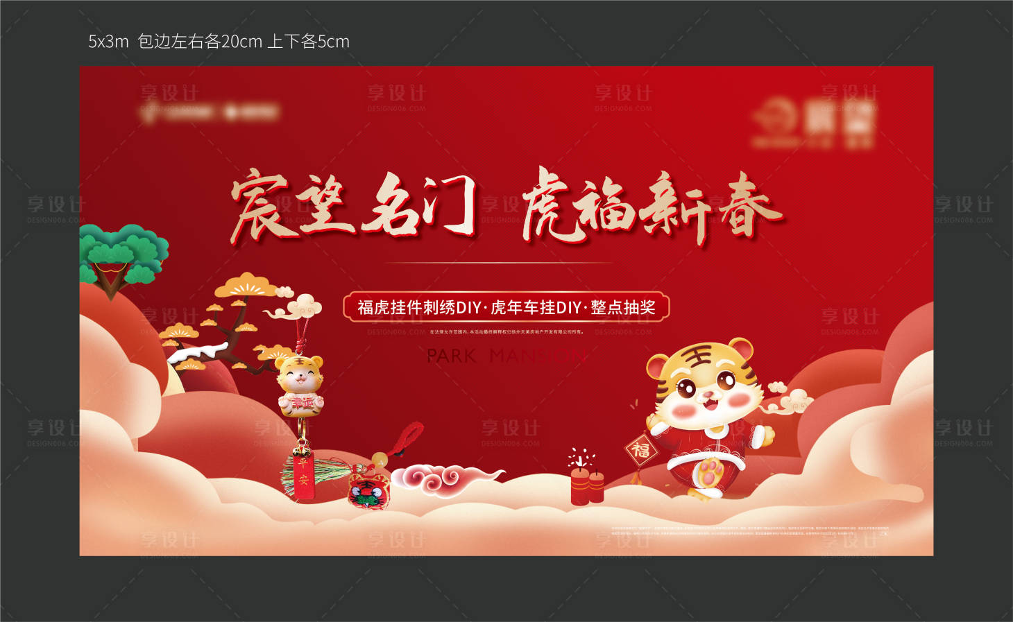 源文件下載【享設計】搜索編號：70110009316859637【年味活動】