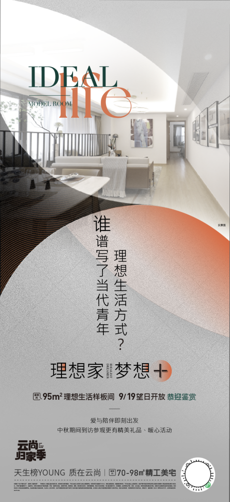 源文件下載【享設計】搜索編號：51090009270017019【戶型海報】