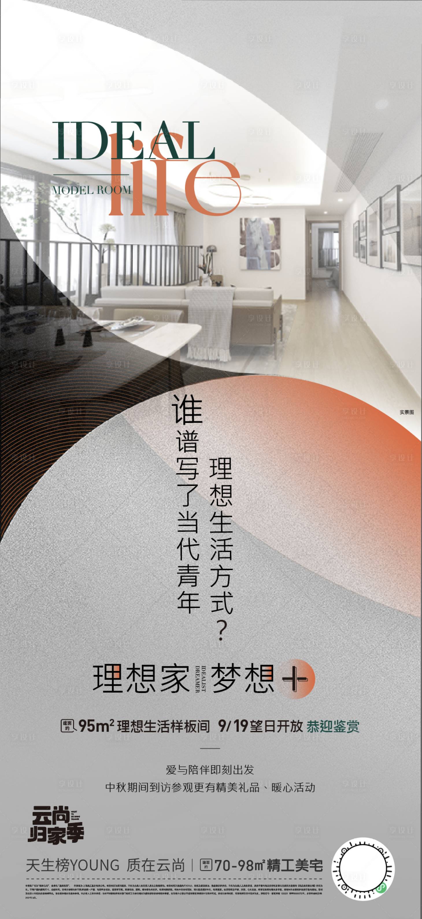 源文件下載【享設計】搜索編號：51090009270017019【戶型海報】